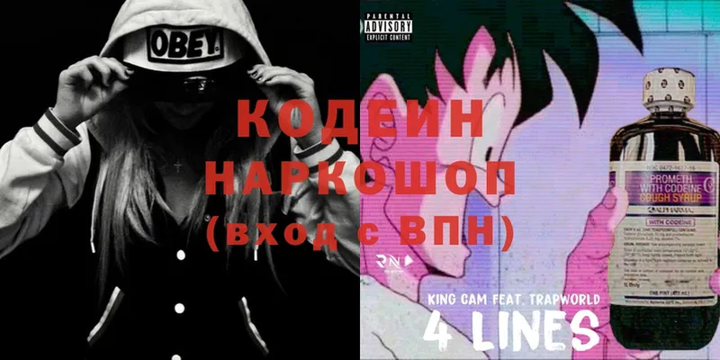 Кодеиновый сироп Lean напиток Lean (лин)  Новоалександровск 